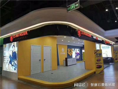 智康石墨烯地暖 融合尖端技術，做您身邊的采暖專家